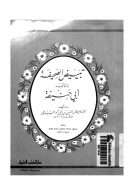 تبييض الصحيفة بمناقب أبي حنيفة