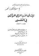 تراث أبي الحسن الحرالي المراكشي في التفسير