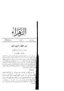 ترجمة العلامة عبد القادر بن عمر البغداي مؤلف خوانة الأدب الكبرى – مقالة