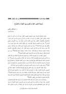 ترجمة تفسير القرآن الكريم بين الإجازة والامتناع – مقالة