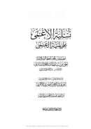 تسلية الأعمى عل بلية العمى