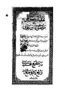 تعقيبات السيوطى على موضوعات