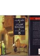 تعقيبات على الاستشراق