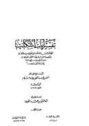تفسير آيات أشكلت على كثير من العلماء حتى لا يوجد في طائفة من كتب التفسير فيها القول الصواب بل لا يوجد فيها إلا ما هو خطأ