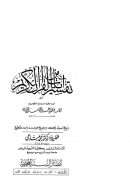 تفسير آيات من القرآن الكريم