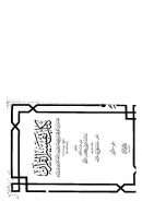 كتاب تفسير القرآن لابن المنذر النيسابوري