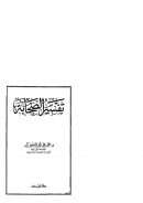 تفسير الصحابة