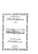 تفسير سورة الفاتحة