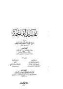 تفسير الفاتحة