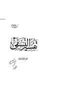 تفسير النسفي – الجزء الثالث