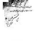 التفسير المنير المسمى بيان السعادة في مقامات العبادة