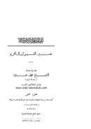 تفسير القرآن الكريم – جزء عم