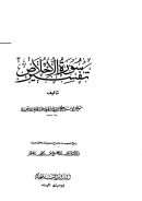 تفسير سورة الإخلاص