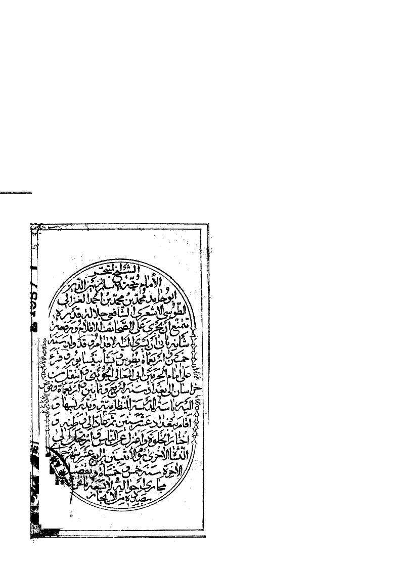 تفسير سورة يوسف عليه السلام – أبو حامد الغزالي