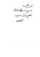 التفسير المظهري (طبعة عتيقة)