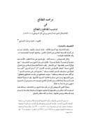 مراصد المطالع في تناسب المقاطع والمطالع للإمام جلال الدين السيوطي – مقالة