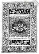 جلالين مع كمالين