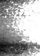 أروع ما قيل في الإخوانيات