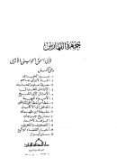 جمهرة الفهارس