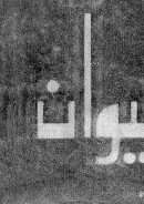 جنة الحيوان