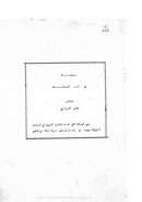 جولة في أدب الجاحظ