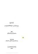 فهارس الكتبخانة –  فهرست الكتب العربية بالكتبخانة الخديوية ويشتمل على فهرس المجاميع – القسم الأول – الجزء السابع