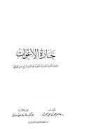 حارة الأغوات (صورة أدبية للمدينة المنورة في القرن الرابع عشر هجري)