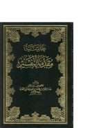 حاشية مقدمة التفسير