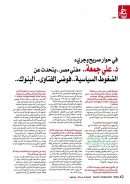 حوار مع المفتي – مقال