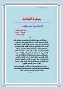 جمهرة البلاغة