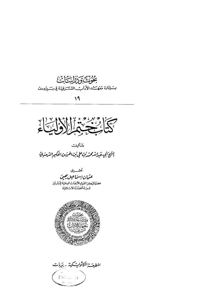 ختم الأولياء