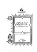 خلاصة التوحيدي – مختارات من نثر أبو حيان التوحيدي