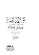 أحسن ما سمعت ( ط دار الطلائع)