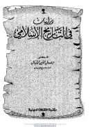 دراسات فى التاريخ الاسلامى