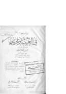 دراسات في العربية وتاريخها ـ محمد الخضر حسين