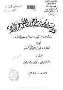 الاسس الجماليه في النقد الادبي ( رساله ماجستير )