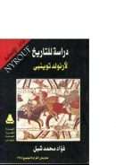 دراسة للتاريخ