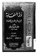 در السحابة فيمن دخل مصر من الصحابة