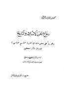 دفاع عن الإسلام والتاريخ