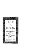 دليل الهائم في صناعة الناثر والناظم