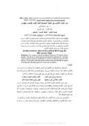 دور علماء الأندلس في الحياة السياسية خلال القرن الخامس للهجرة – مقالة –