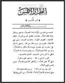 ديوان عبد الغفار الأخرس