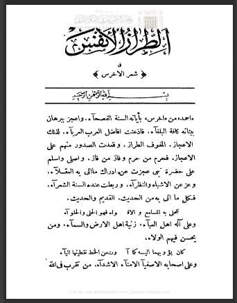 ديوان عبد الغفار الأخرس