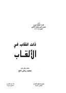 ذات النقاب في الألقاب