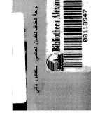 ذاكرة النار