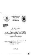 رؤية ميدانية في اعداد المعلم – مؤتمرات