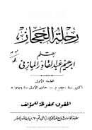 رحلة الحجاز