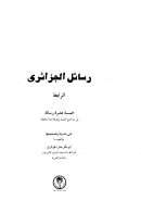 رسائل الجزائري (1-4)