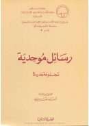 رسائل موحديه مجموعه جديد – الجزء الثاني-