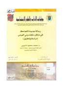 رسالة جديدة للجاحظ في مناقب خلفاء بني العباس